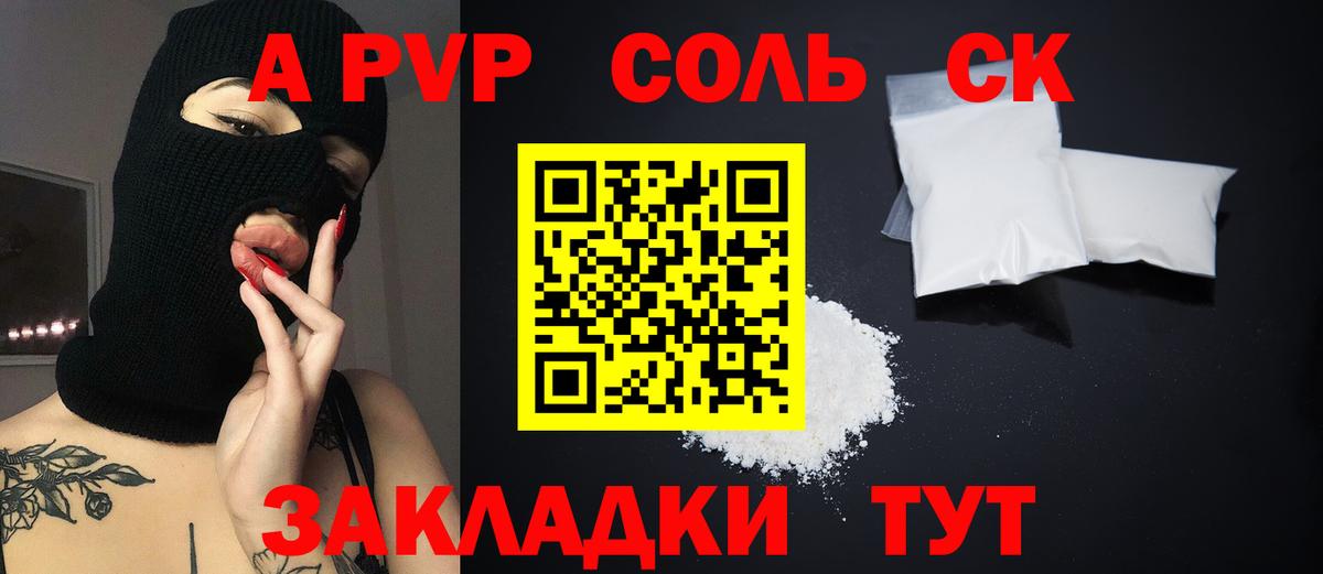 Альфа ПВП кристаллы  APVP Соль  APVP СК КРИС  Вход с VPN  Дубна 