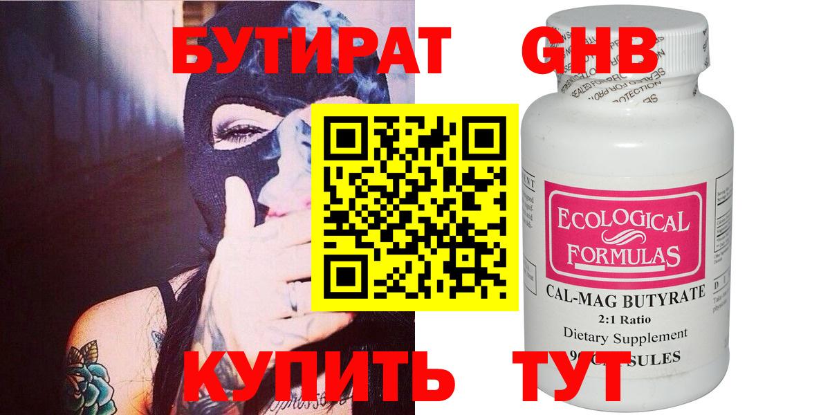 БУТИРАТ  Вход с VPN  Дубна  Бутират бутик 