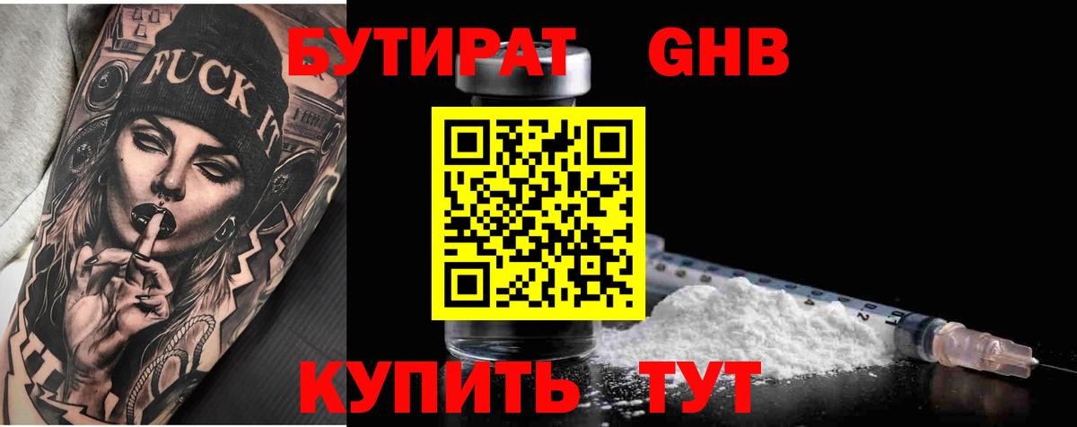 БУТИРАТ BDO Дубна