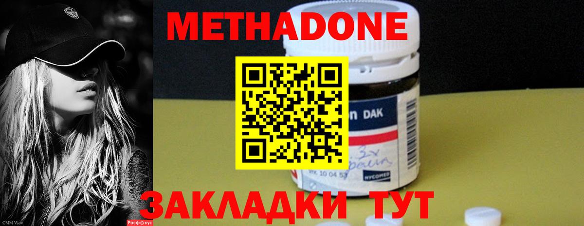 Метадон VHQ  Вход с VPN  Дубна 